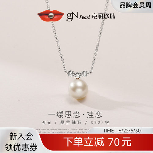 节日礼物京润强光珍珠吊链挂恋