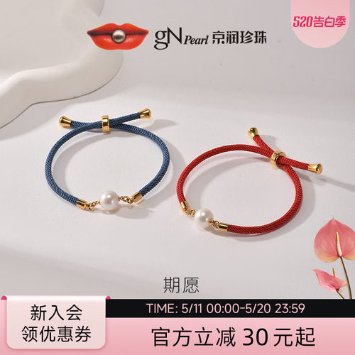 京润珍珠本命年珍珠红绳手链女