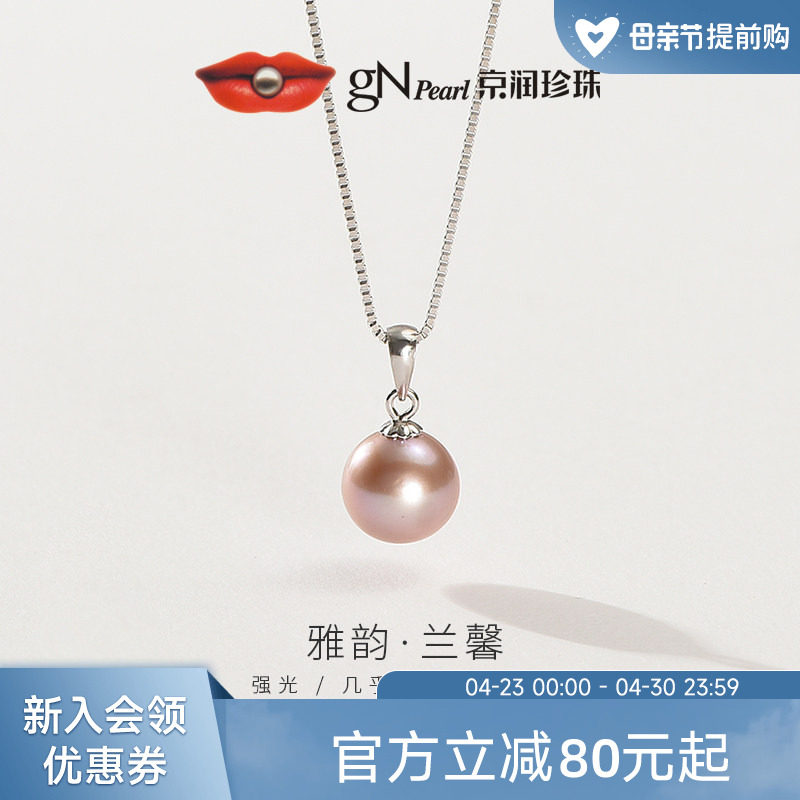 京润珍珠 兰馨淡水珍珠吊坠正圆强光单颗大珍珠吊坠彩色气质项链D