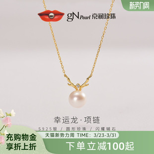 9mm圆形P 925银珍珠吊链8 京润珍珠×BOBOLONG合作款 幸运龙项链