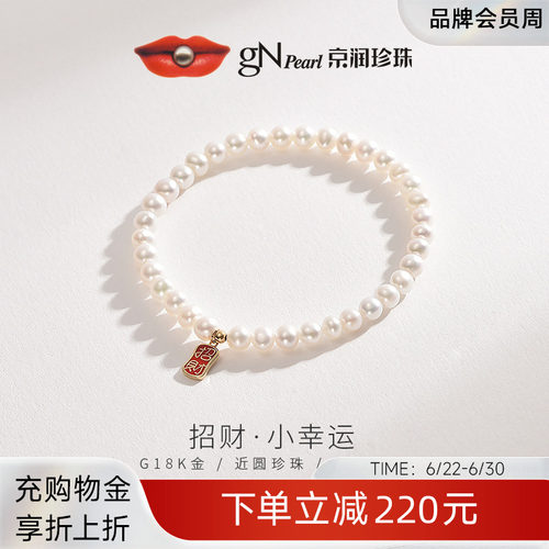 京润天然珍珠18K金手链