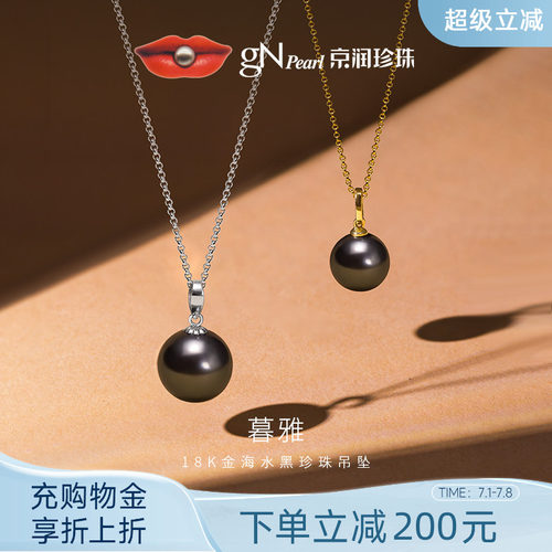 京润珍珠海水珍珠吊坠18K金