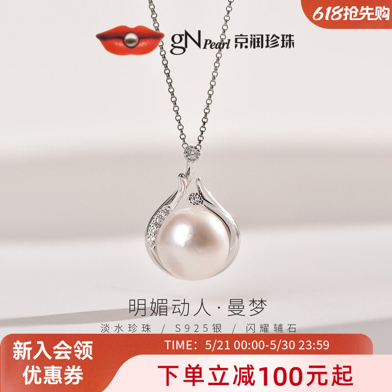京润珍珠 曼梦925银淡水珍珠吊坠11-12mm馒头形项链节日礼物女D