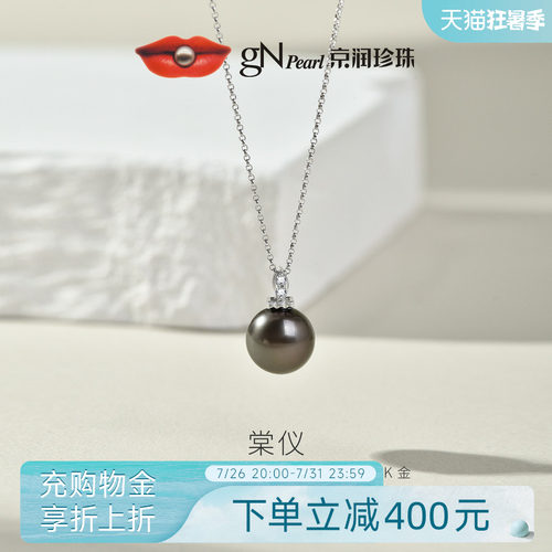 京润18K金大溪地珍珠吊坠圆形