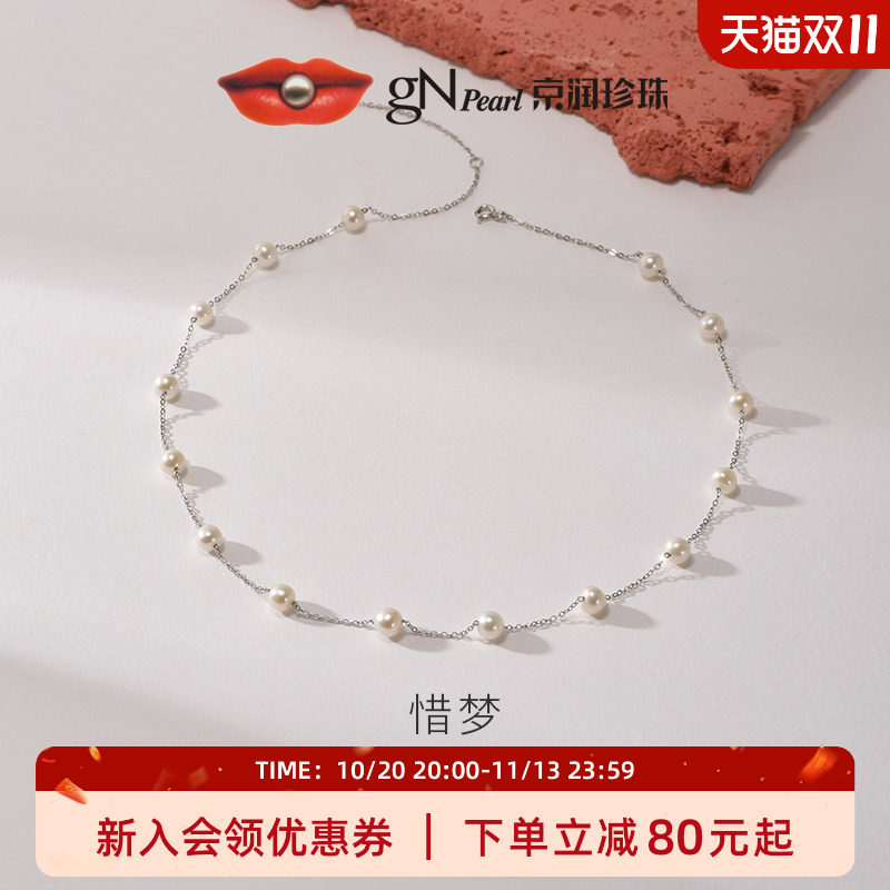 京润珍珠 惜梦925银满天星项链5.3-6.3mm白色圆形淡水珍珠吊链女L