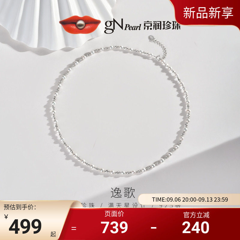 京润珍珠逸歌S925银满天星真淡水珍珠项链轻奢小众颈链礼物送女友图片