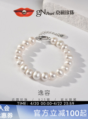 京润珍珠逸容925银淡水珍珠手链7.3-8.3mm白色近圆形大颗珍珠手串