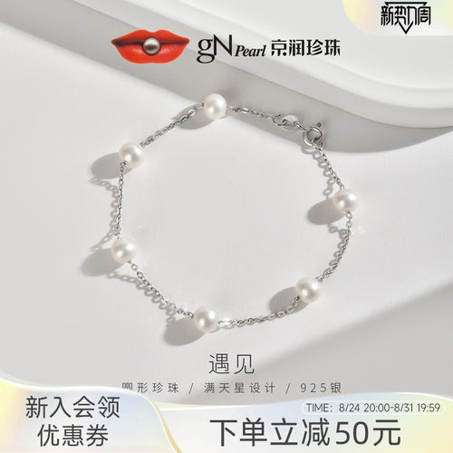 京润珍珠遇见925银6-7mm情人手链