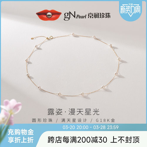 京润露姿满天星珍珠项链18K金淡水珍珠4-5mm时尚轻奢珠宝礼物女P