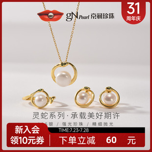 京润珍珠灵蛇系列 925银天然淡水珍珠套装 10mm馒头形蛇年新品