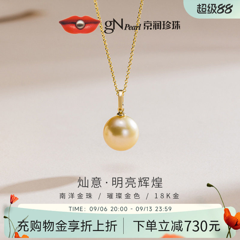 京润灿意18K金南洋金珠吊坠天然海水珍珠项链轻奢珠宝礼物送女友D