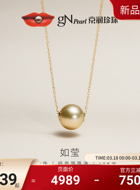 京润珍珠如莹18K金南洋金珠海水珍珠9-11mm圆形路路通珍珠吊链女L