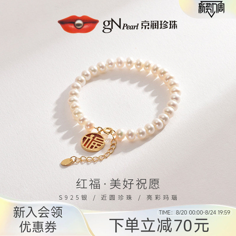 京润珍珠 红福925银近圆淡水珍珠手链6.3-7.3mm百搭珠宝礼物正品A
