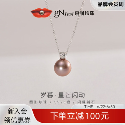 京润岁暮银淡水有核珍珠吊链11-12mm粉色圆形项链生日礼物送女友D