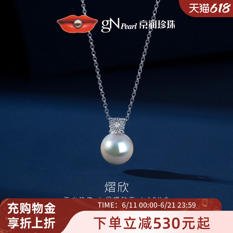 京润戴妃18K金akoya海水珍珠吊坠8-8.5mm圆形礼物送女友D