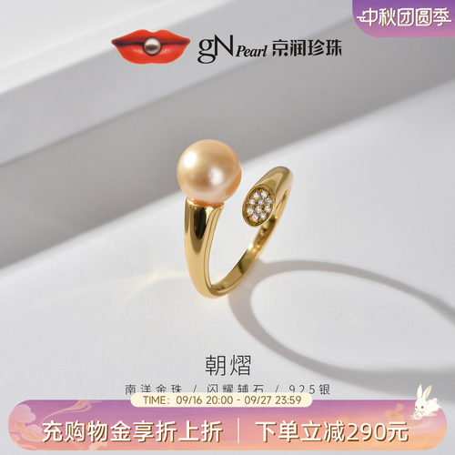 京润朝熠南洋金珠海水珍珠戒指9-10mm金黄色圆形珍珠925银开口戒D