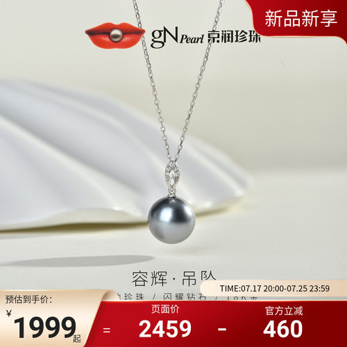 京润铂金灰大溪地海水珍珠项链女
