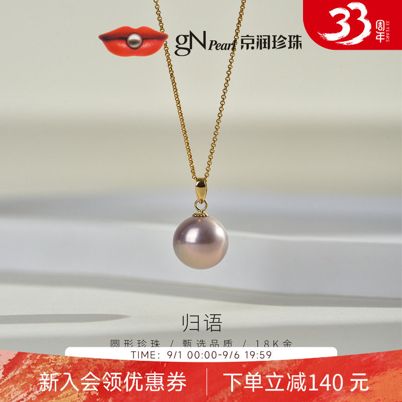 京润珍珠 归语18K金珍珠吊坠高级感项链轻奢颈链节日礼物送女友P图片