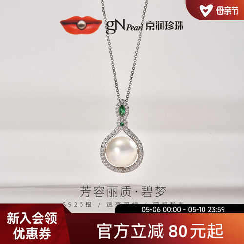 京润银镶淡水珍珠吊坠节日礼物