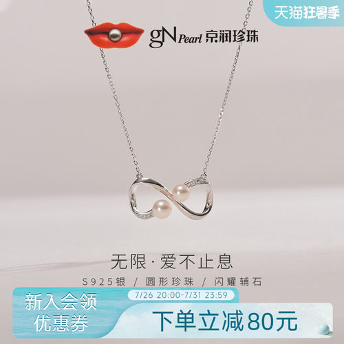 京润无限925银镶珠宝送女友项链