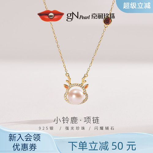 京润银S925小鹿设计珍珠项链简约