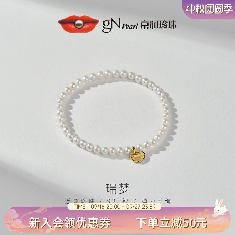 京润淡水珍珠手链祥云设计款										