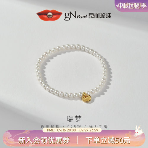 京润淡水珍珠手链祥云设计款