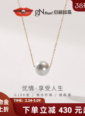 京润珍珠优情金G18K海水珍珠吊链8.5-9mm灰色圆形时尚简约轻奢款P