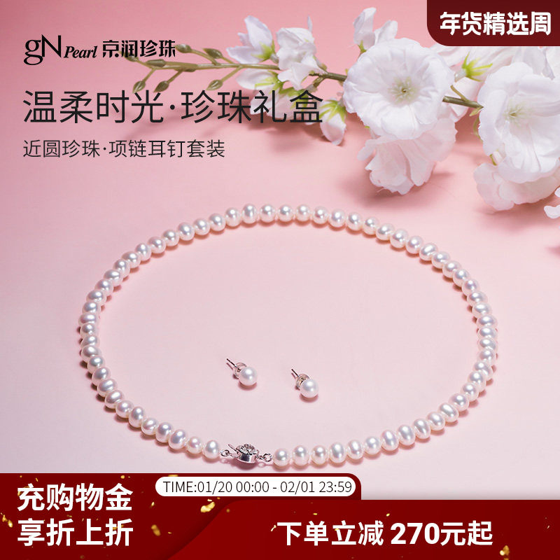 【送礼推荐】京润 近圆无核淡水珍珠套装珍珠项链珍珠耳钉送女友D,珠宝/钻石/翡翠,颈饰,淘宝优惠券,粉丝福利购,淘宝优惠卷