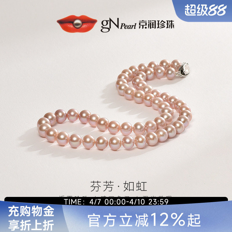 京润珍珠 芬芳近圆彩色淡水珍珠项链彩色珍珠经典全珠链节日礼物D