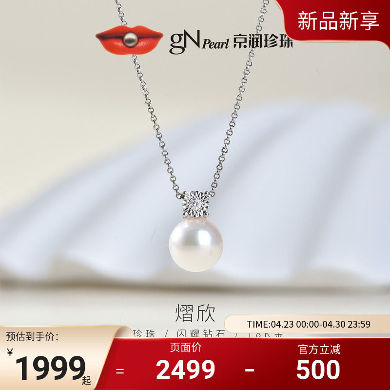 京润18K金akoya海水珍珠吊坠8-8.5mm白色圆形钻石戴妃款项链女D