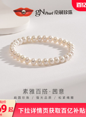 京润珍珠 茜意5-6mm松紧串绳珍珠手链素珠珍珠手链简约百搭礼物A