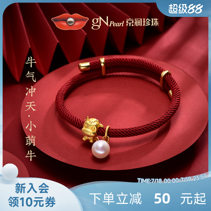 京润珍珠红绳近圆本命年转运手链