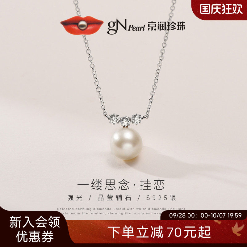 节日礼物京润强光珍珠吊链挂恋图片