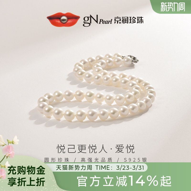 京润珍珠 爱悦圆形高强光淡水珍珠项链天然全珠链轻奢珠宝送妈妈A
