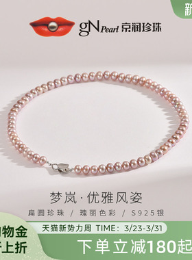 京润梦岚淡水珍珠项链6-9mm粉紫色天然高亮泽珍珠项链节日礼物P