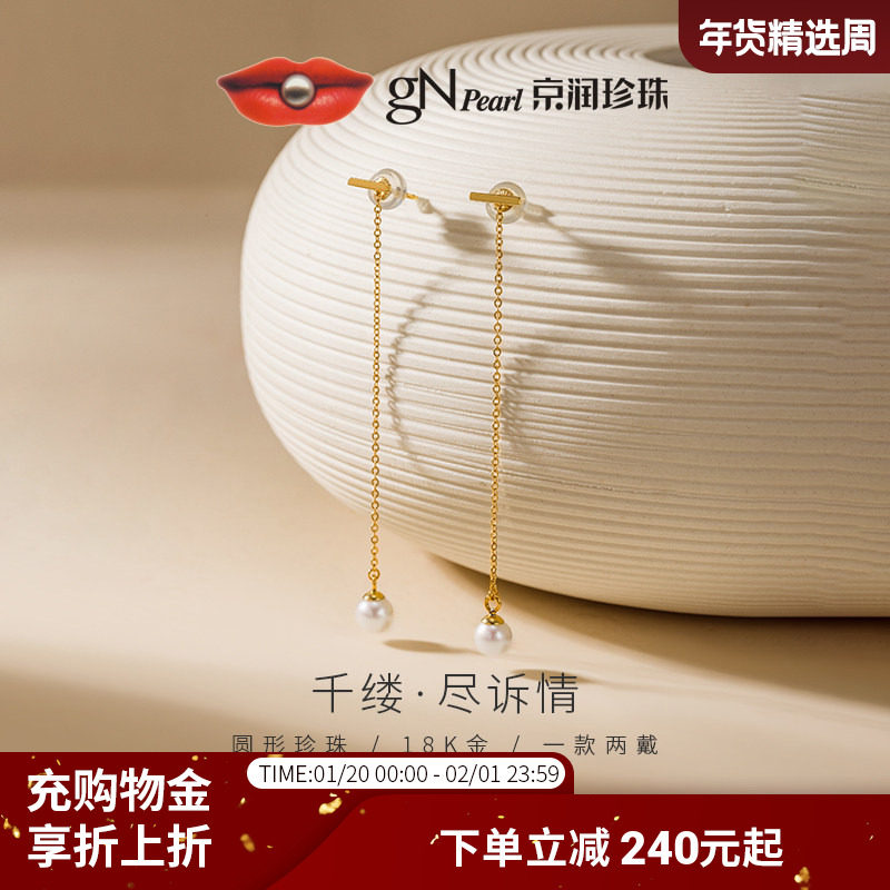 京润珍珠千缕18K金淡水珍珠耳钉5-5.5mm一款两戴耳线正圆珠宝女D,珠宝/钻石/翡翠,耳饰,淘宝优惠券,粉丝福利购,淘宝优惠卷