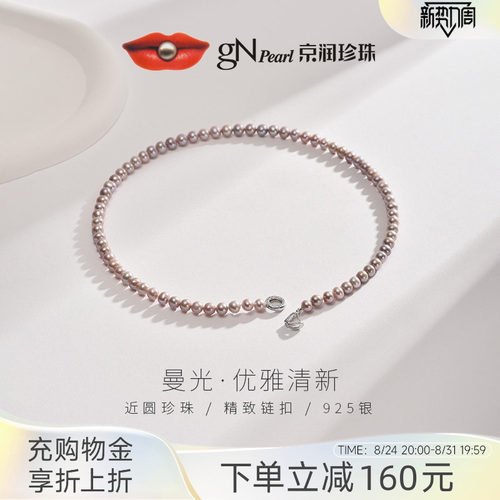 京润珍珠曼光925银亮彩淡水珍珠项链5-6mm近圆百搭粉紫色项链女D