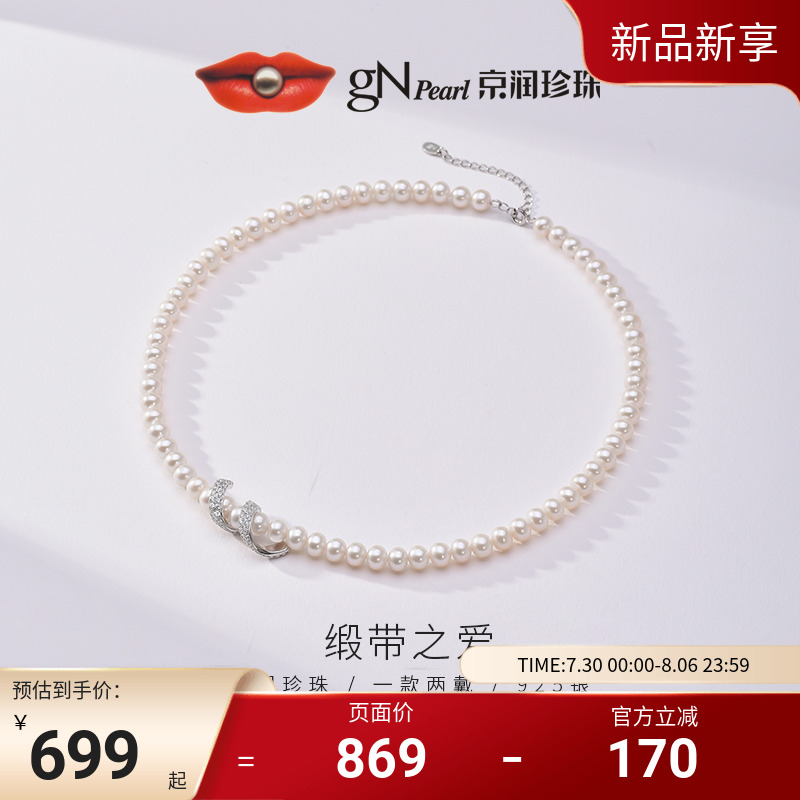 京润缎带之爱925银淡水珍珠项链