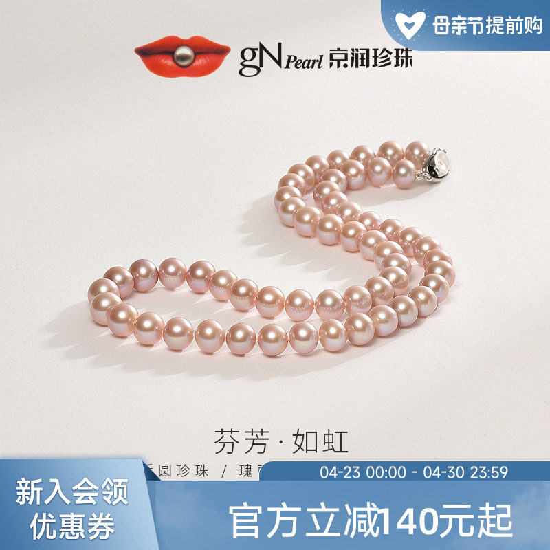 京润珍珠 芬芳近圆彩色淡水珍珠项链彩色珍珠经典全珠链节日礼物D