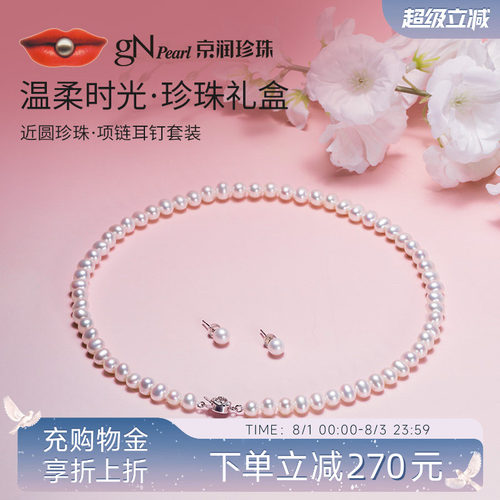 京润珍珠套装生日礼物送女友