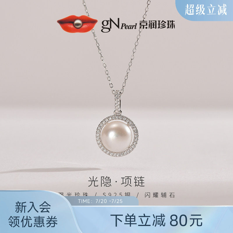京润珍珠 光隐银淡水珍珠吊链9-10mm白色馒头形简约款项链礼物女D