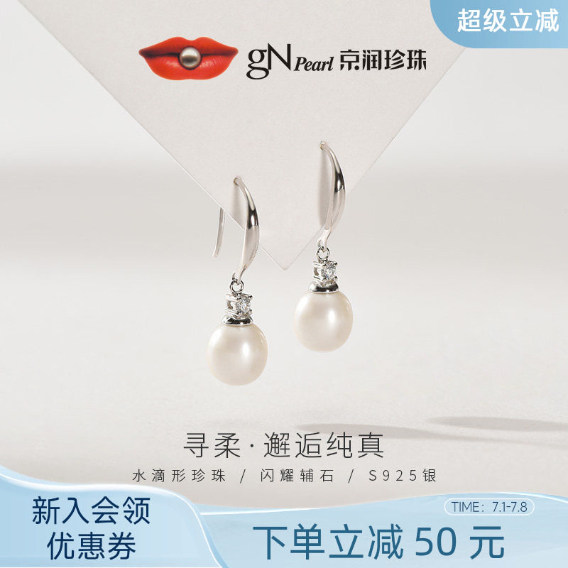 京润珍珠 寻柔925银淡水珍珠耳钉7-8mm水滴形天然珍珠耳环送妈妈D