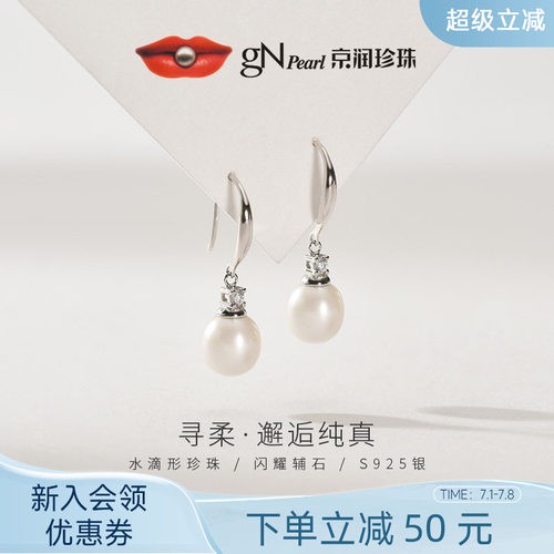 京润淡水珍珠7-8mm珍珠耳钩寻柔