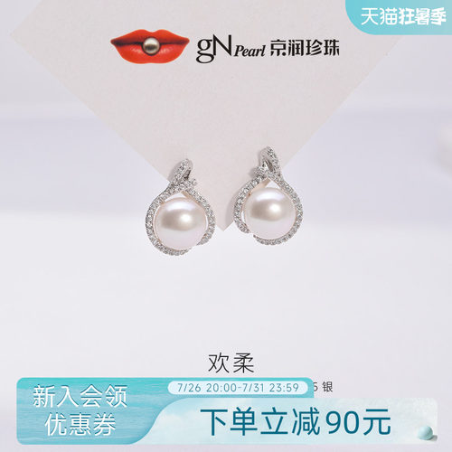 京润欢柔S925银淡水珍珠耳钉女