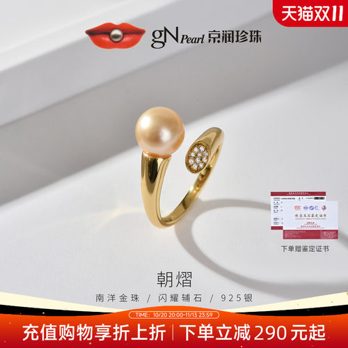 京润朝熠南洋金珠海水珍珠戒指9-10mm金黄色圆形珍珠925银开口戒D