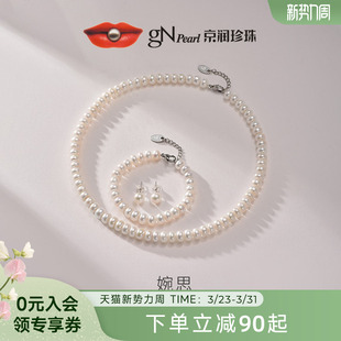 9mm馒头形女P 淡水珍珠项链手链耳钉三件套7.3 京润珍珠 婉思套装