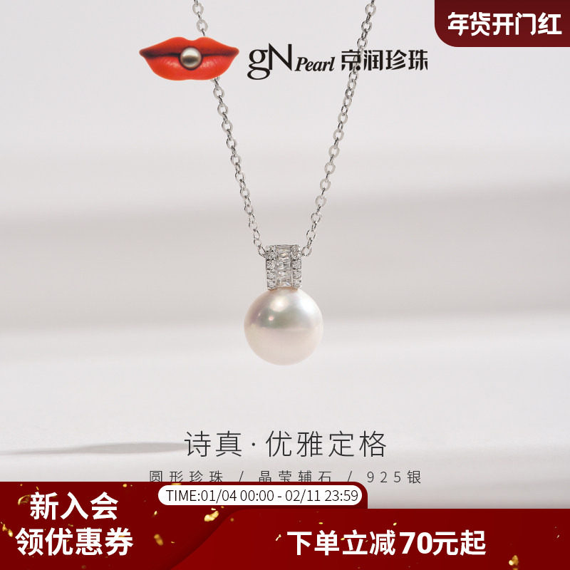 京润珍珠 诗真 925银淡水有核珍珠吊链9-12mm圆形白色项链送女友D