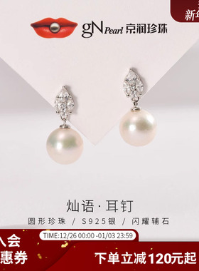 京润珍珠 灿语耳钉   银S925淡水有核珍珠耳钉10-11mm圆形耳饰P