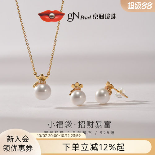 京润珍珠小福袋套装系列吊链耳钉